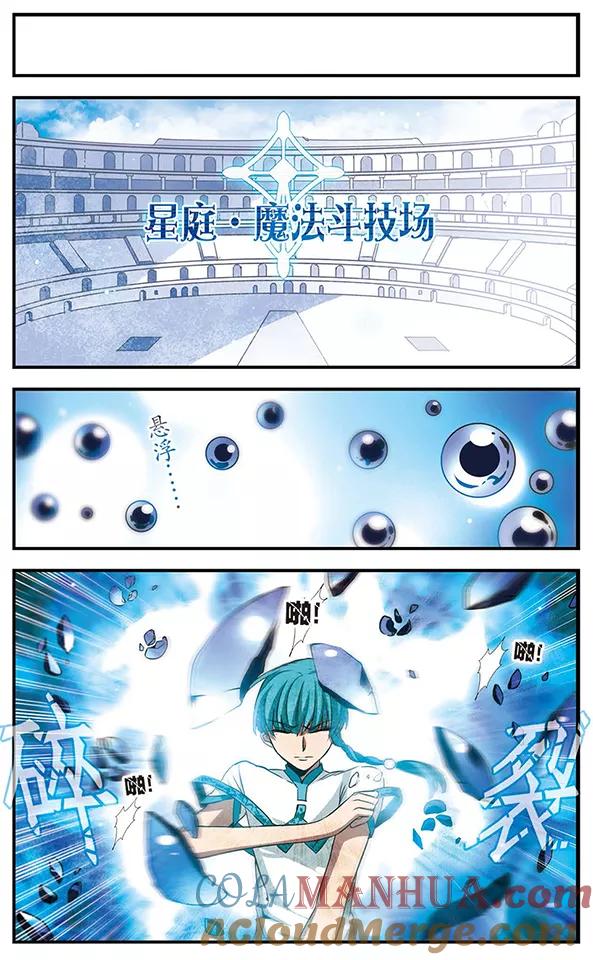 《加油大魔王！》第113话 星之庭院 第9页