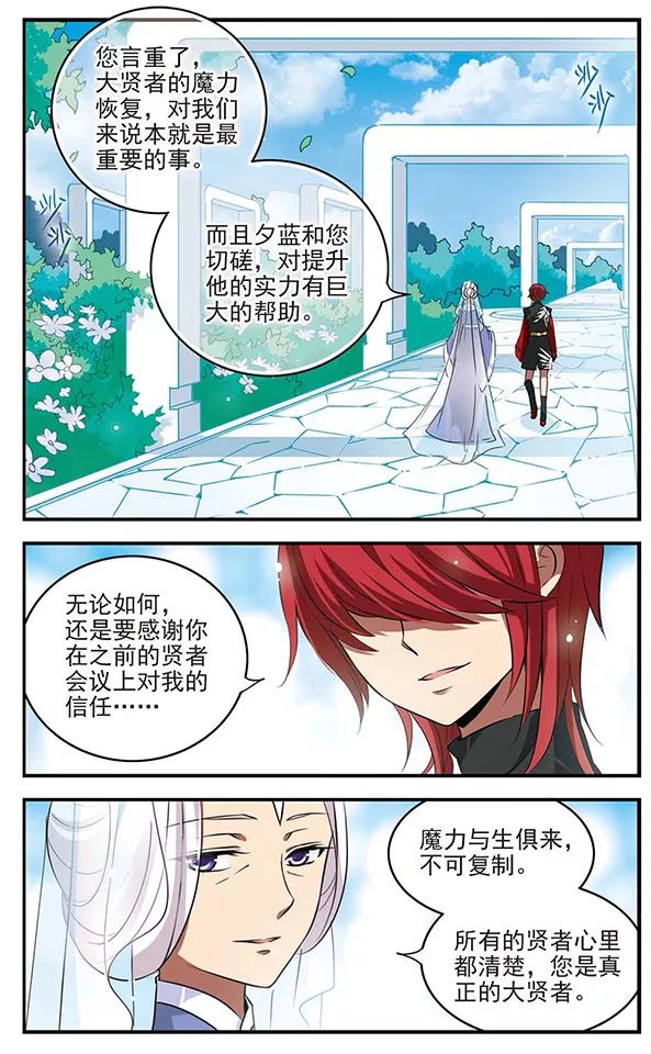 《加油大魔王！》第113话 星之庭院 第12页