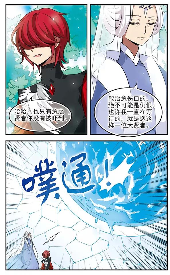 《加油大魔王！》第113话 星之庭院 第14页