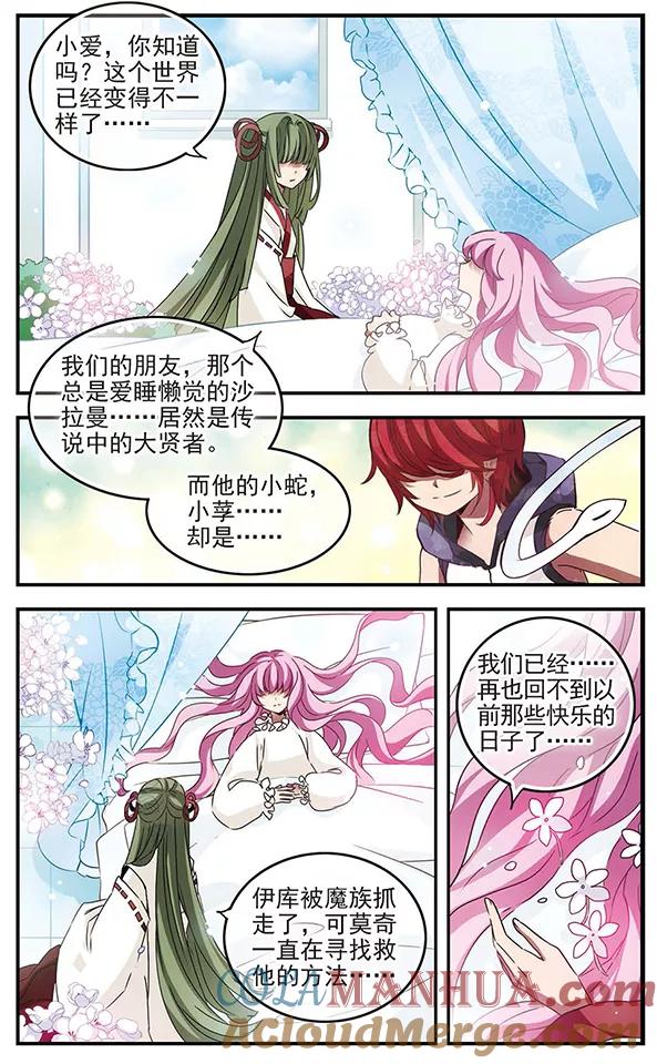《加油大魔王！》第113话 星之庭院 第7页