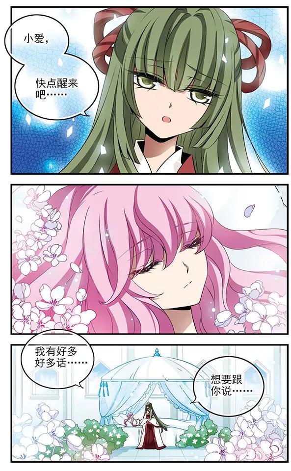 《加油大魔王！》第113话 星之庭院 第8页