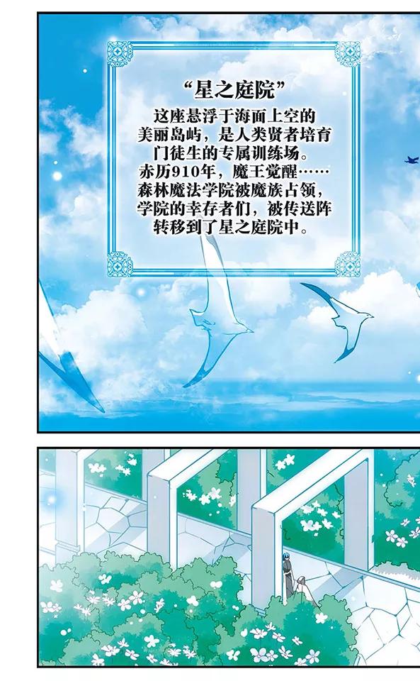 《加油大魔王！》第113话 星之庭院 第2页