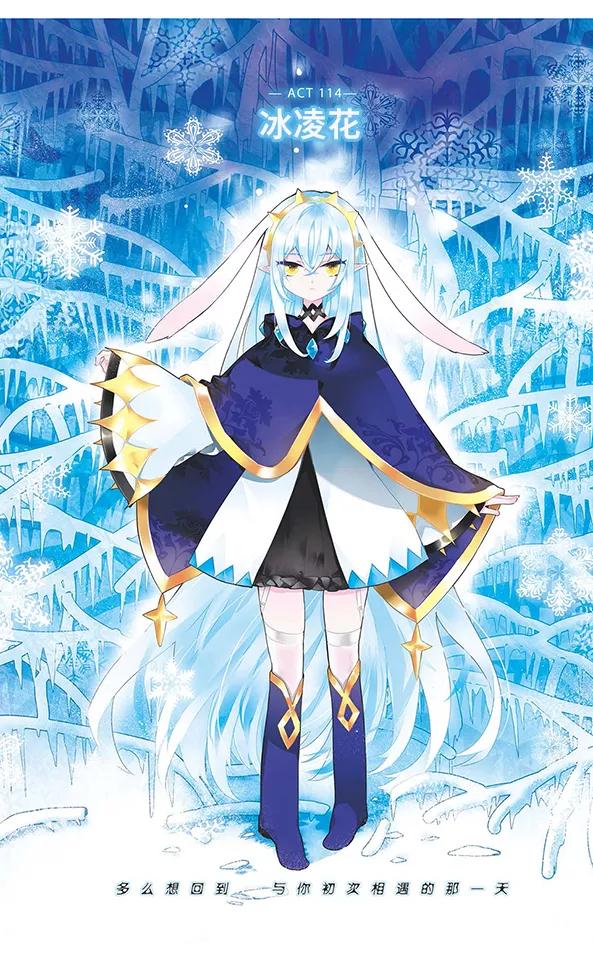 《加油大魔王！》第114话 冰凌花 第4页