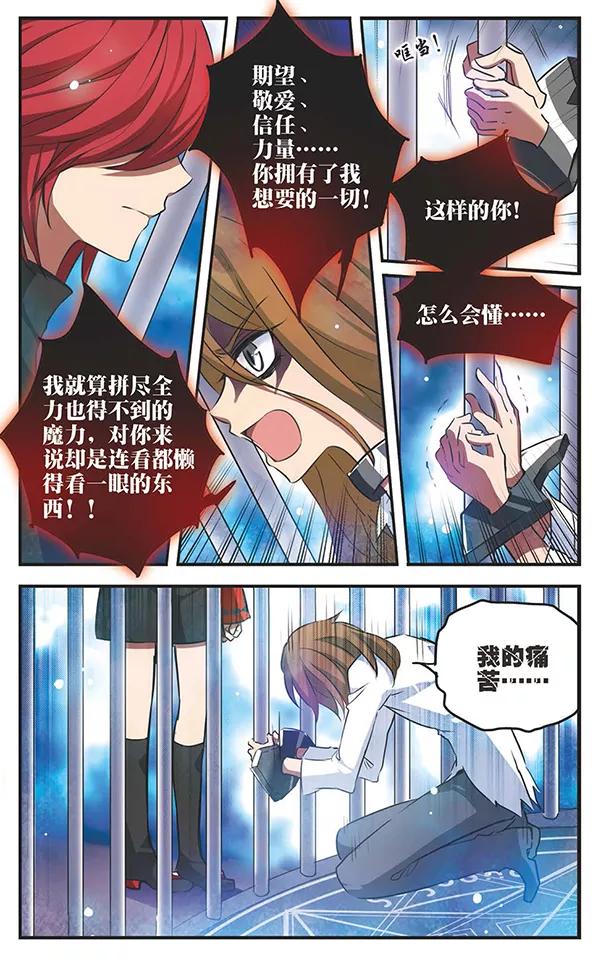 《加油大魔王！》第114话 冰凌花 第10页
