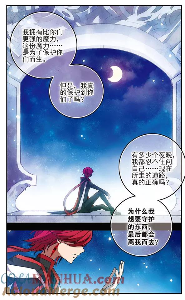 《加油大魔王！》第114话 冰凌花 第13页