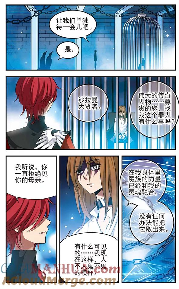 《加油大魔王！》第114话 冰凌花 第7页