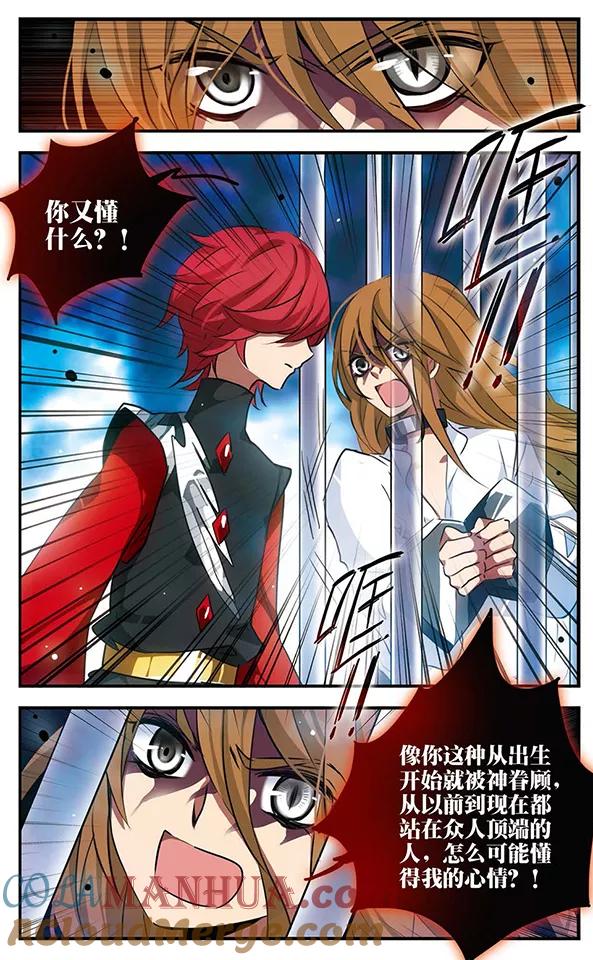 《加油大魔王！》第114话 冰凌花 第9页