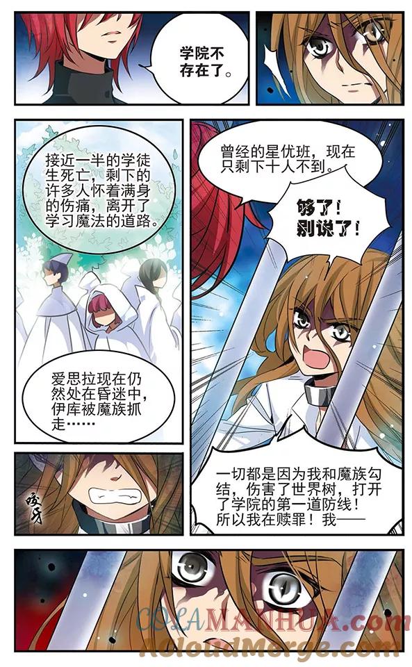 《加油大魔王！》第114话 冰凌花 第11页