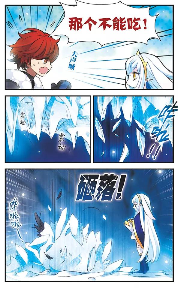《加油大魔王！》第114话 冰凌花 第28页