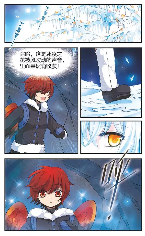 《加油大魔王！》第114话 冰凌花 第24页
