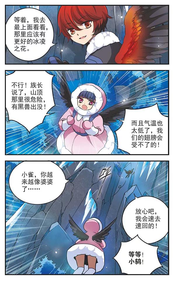 《加油大魔王！》第114话 冰凌花 第22页