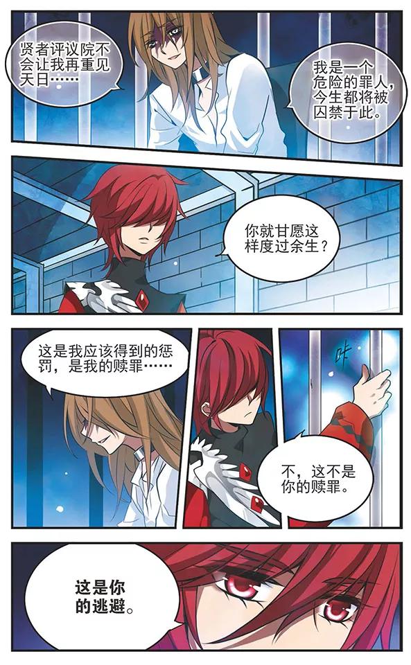 《加油大魔王！》第114话 冰凌花 第8页