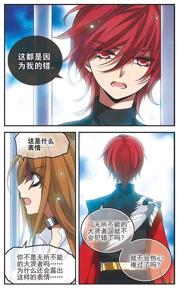 《加油大魔王！》第114话 冰凌花 第12页