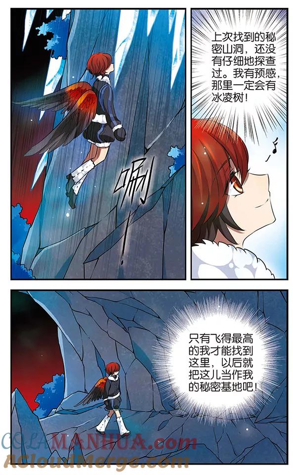 《加油大魔王！》第114话 冰凌花 第23页