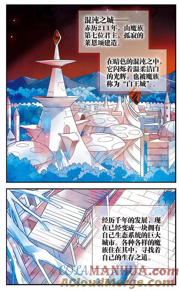 《加油大魔王！》第114话 冰凌花 第19页