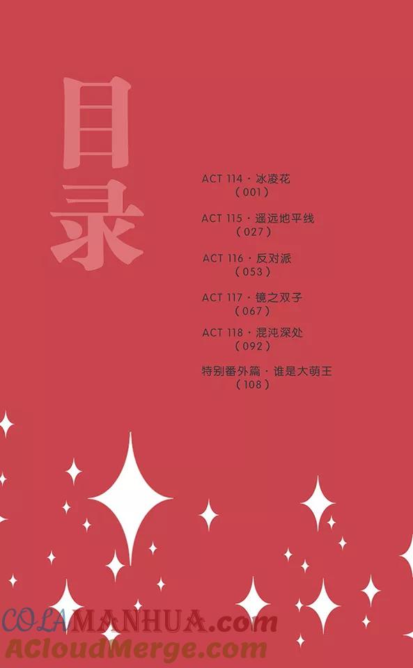 《加油大魔王！》第114话 冰凌花 第3页