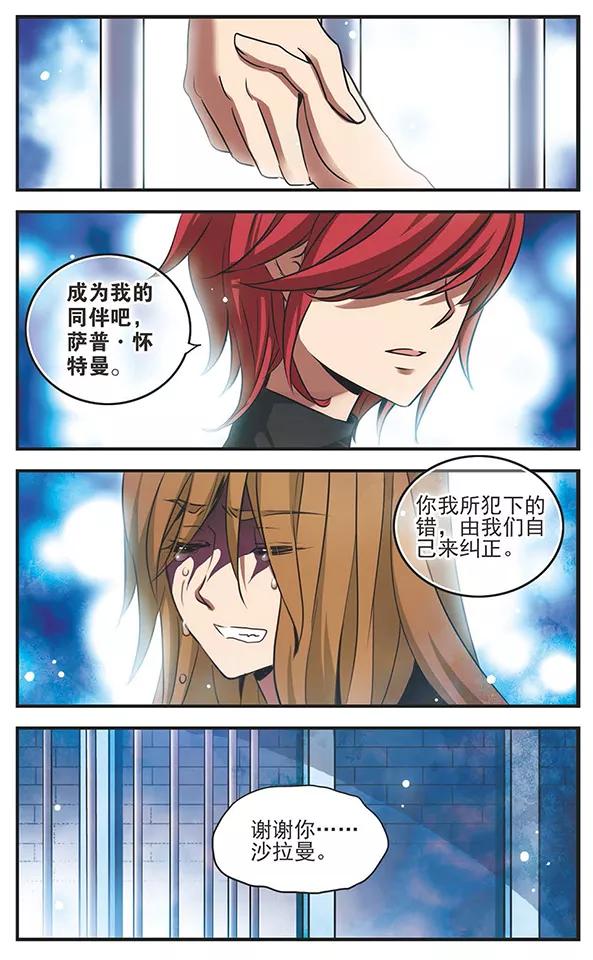 《加油大魔王！》第114话 冰凌花 第18页
