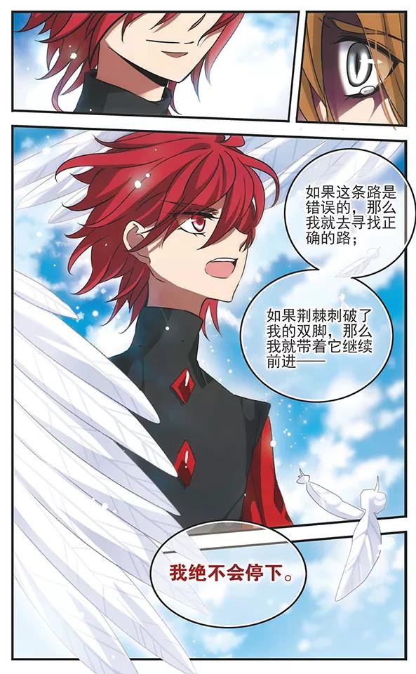 《加油大魔王！》第114话 冰凌花 第16页