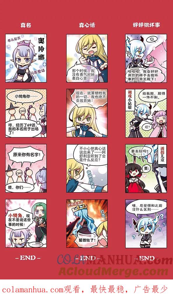《加油大魔王！》第114话 冰凌花 第29页