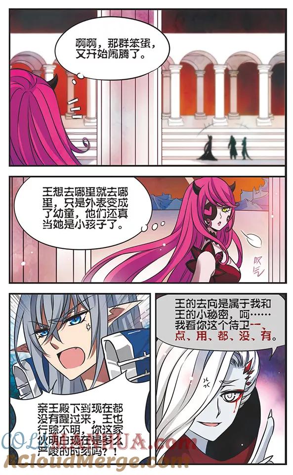 《加油大魔王！》第115话 遥远地平线 第4页