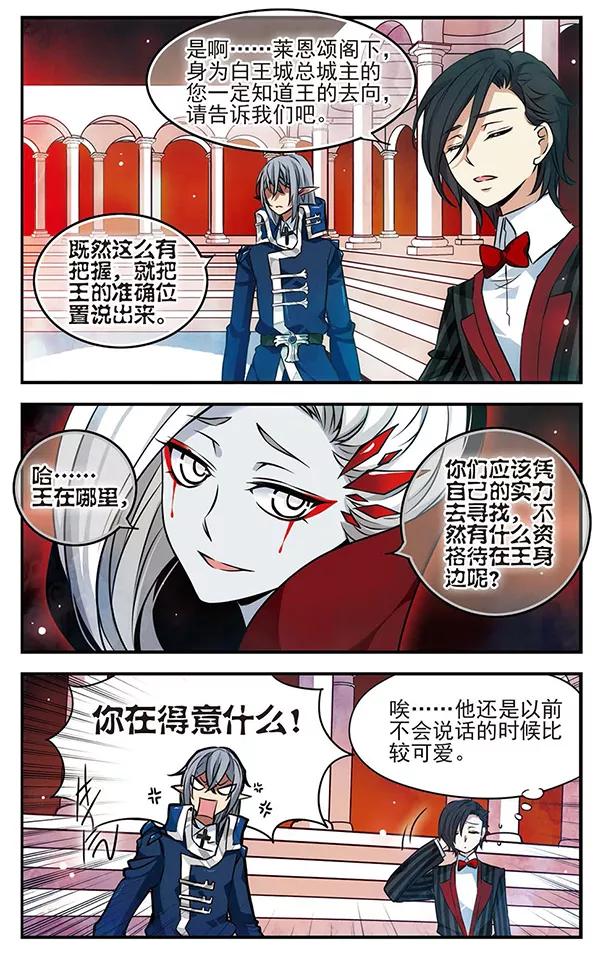 《加油大魔王！》第115话 遥远地平线 第3页
