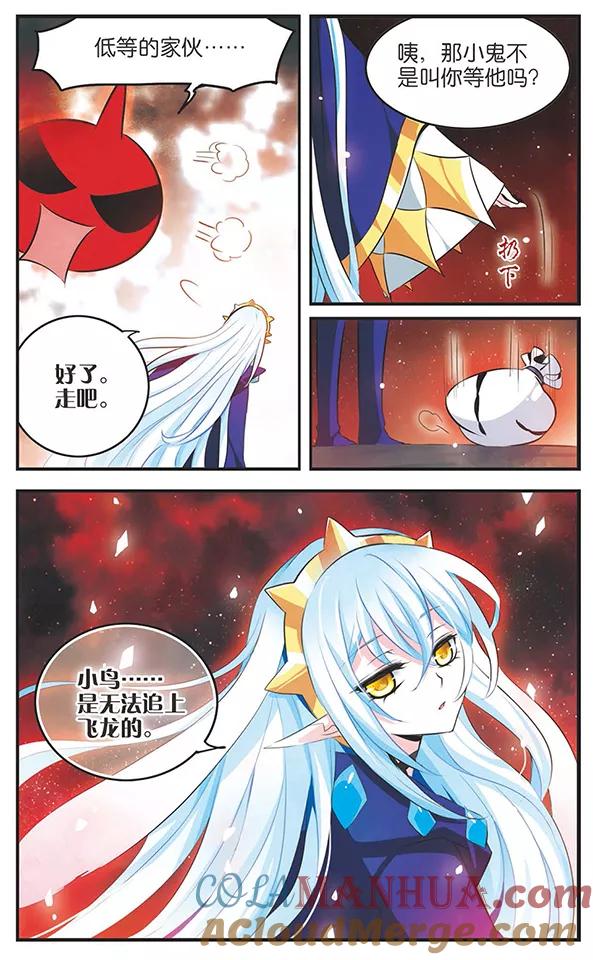 《加油大魔王！》第115话 遥远地平线 第18页