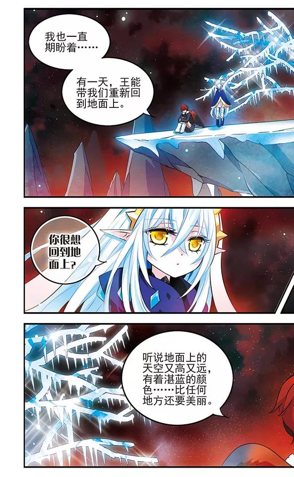 《加油大魔王！》第115话 遥远地平线 第13页