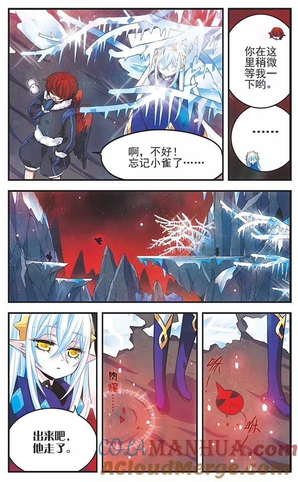 《加油大魔王！》第115话 遥远地平线 第16页