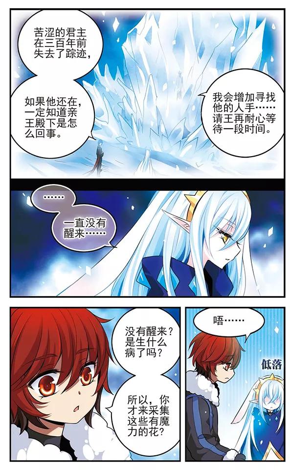 《加油大魔王！》第115话 遥远地平线 第9页