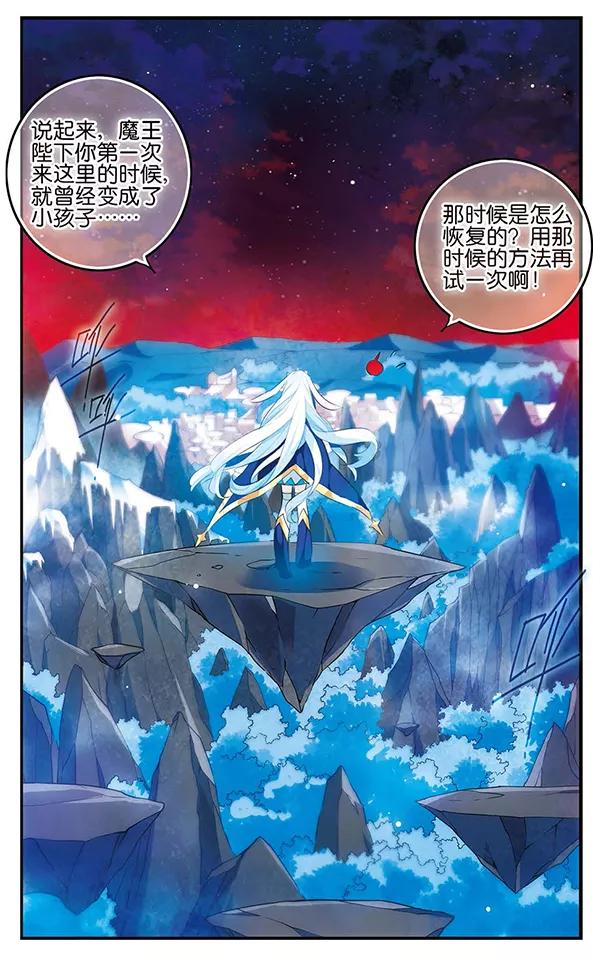 《加油大魔王！》第115话 遥远地平线 第23页