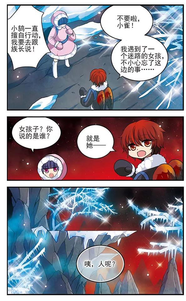《加油大魔王！》第115话 遥远地平线 第19页