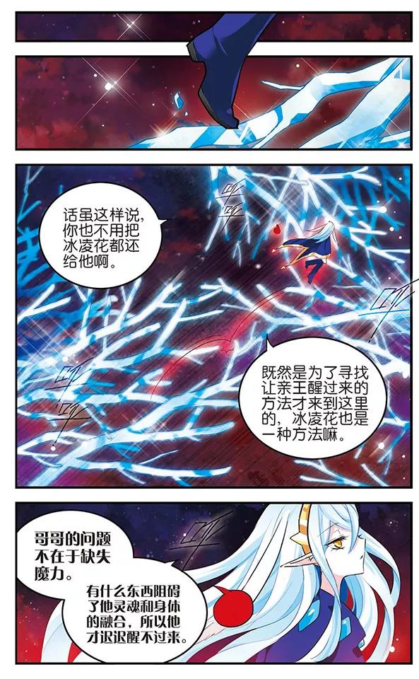 《加油大魔王！》第115话 遥远地平线 第21页