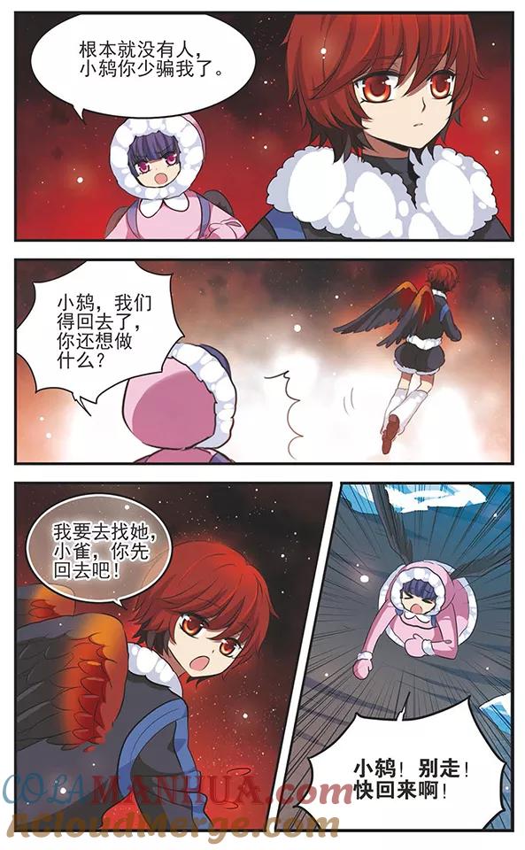 《加油大魔王！》第115话 遥远地平线 第20页