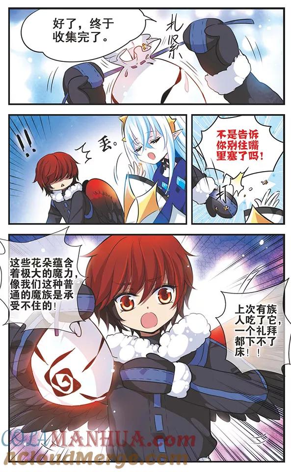 《加油大魔王！》第115话 遥远地平线 第6页