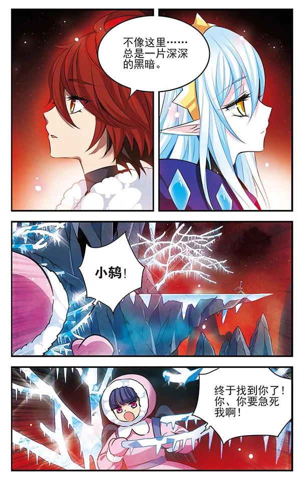 《加油大魔王！》第115话 遥远地平线 第15页
