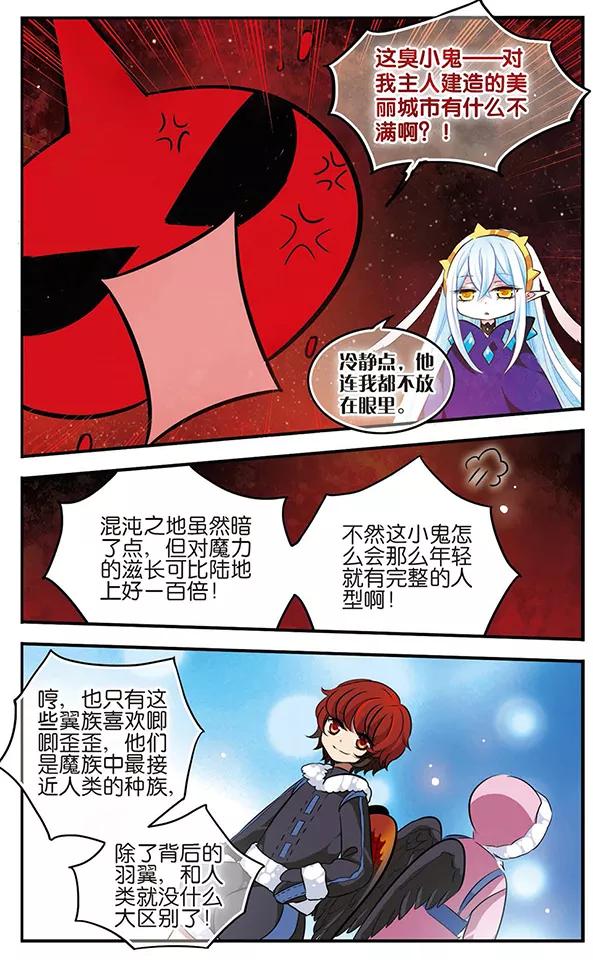 《加油大魔王！》第115话 遥远地平线 第17页