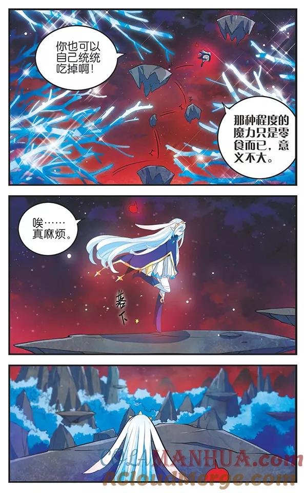 《加油大魔王！》第115话 遥远地平线 第22页