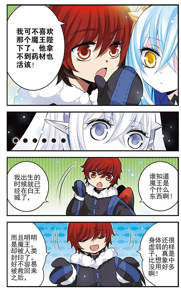 《加油大魔王！》第115话 遥远地平线 第11页