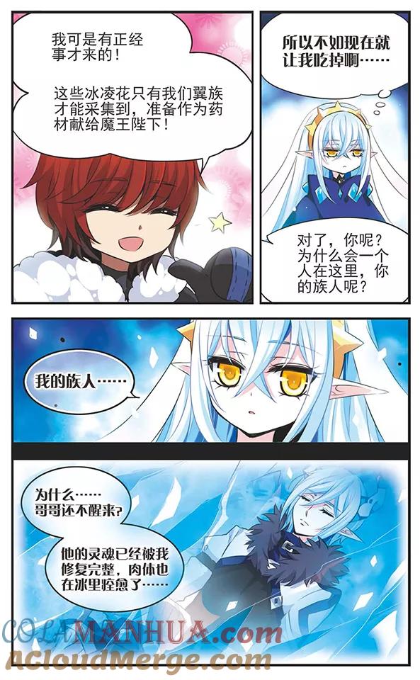 《加油大魔王！》第115话 遥远地平线 第8页