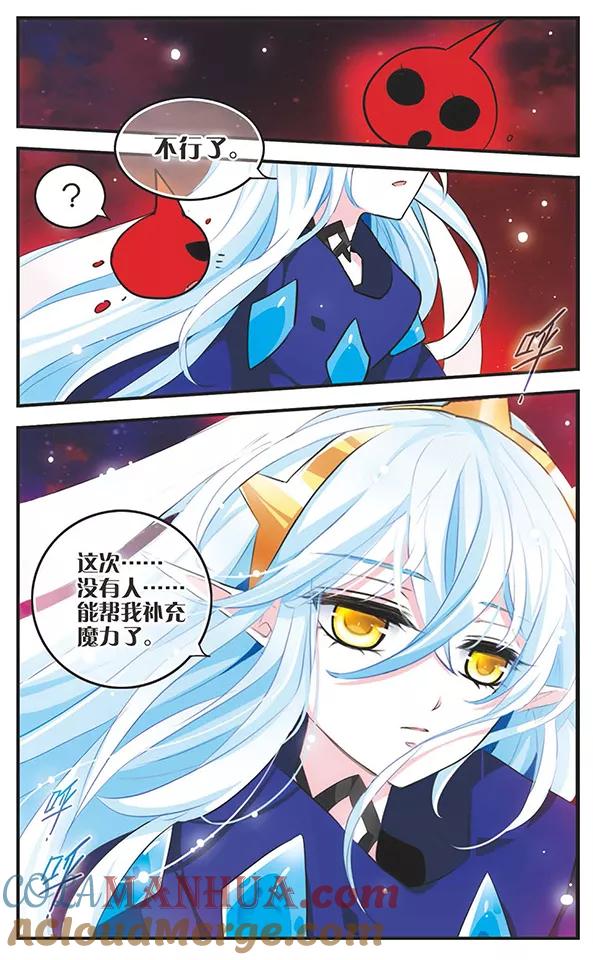 《加油大魔王！》第115话 遥远地平线 第24页