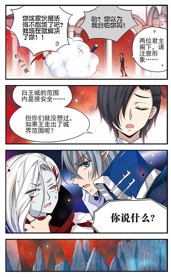 《加油大魔王！》第115话 遥远地平线 第5页