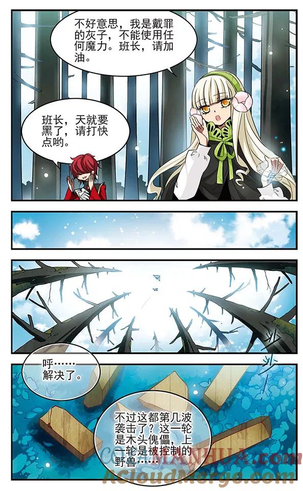 《加油大魔王！》第116话 反对派 第6页