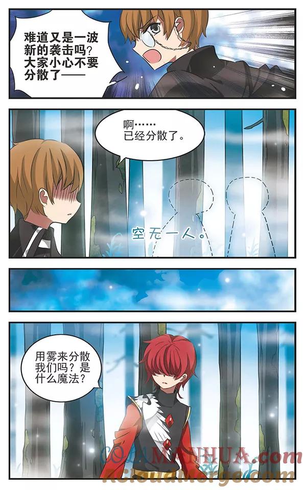 《加油大魔王！》第116话 反对派 第11页