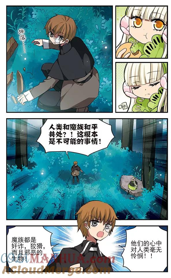 《加油大魔王！》第116话 反对派 第8页