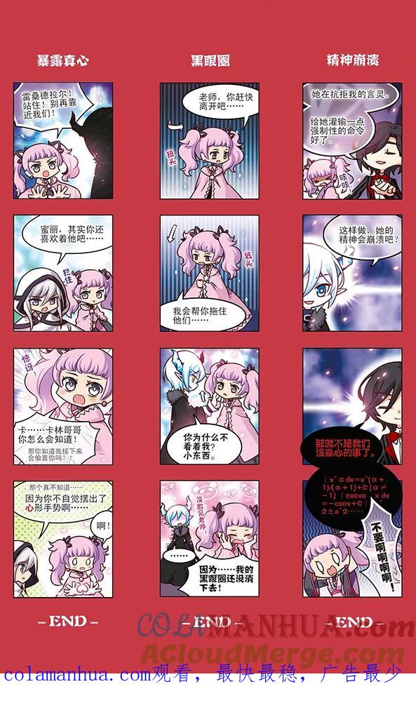 《加油大魔王！》第116话 反对派 第14页