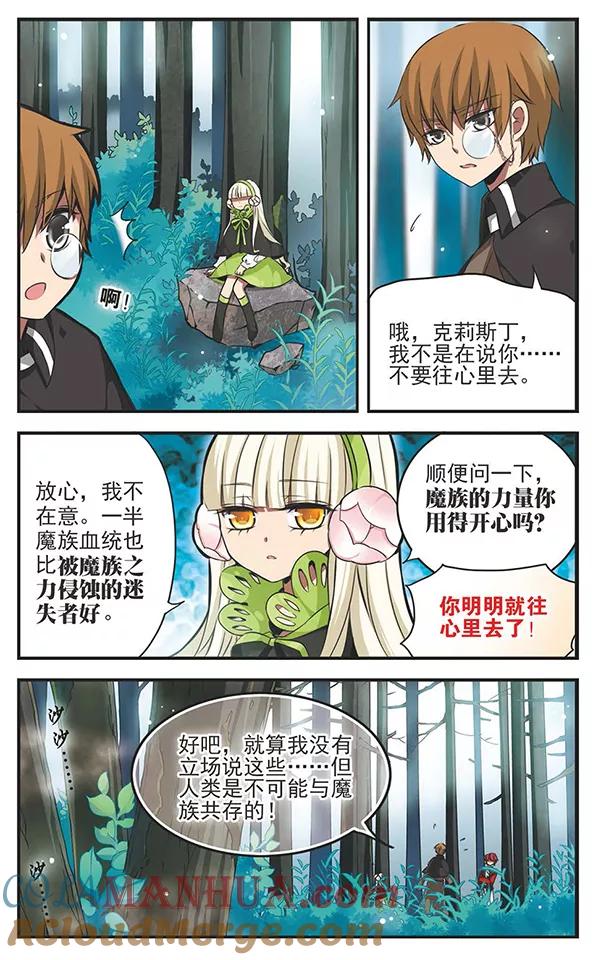 《加油大魔王！》第116话 反对派 第9页