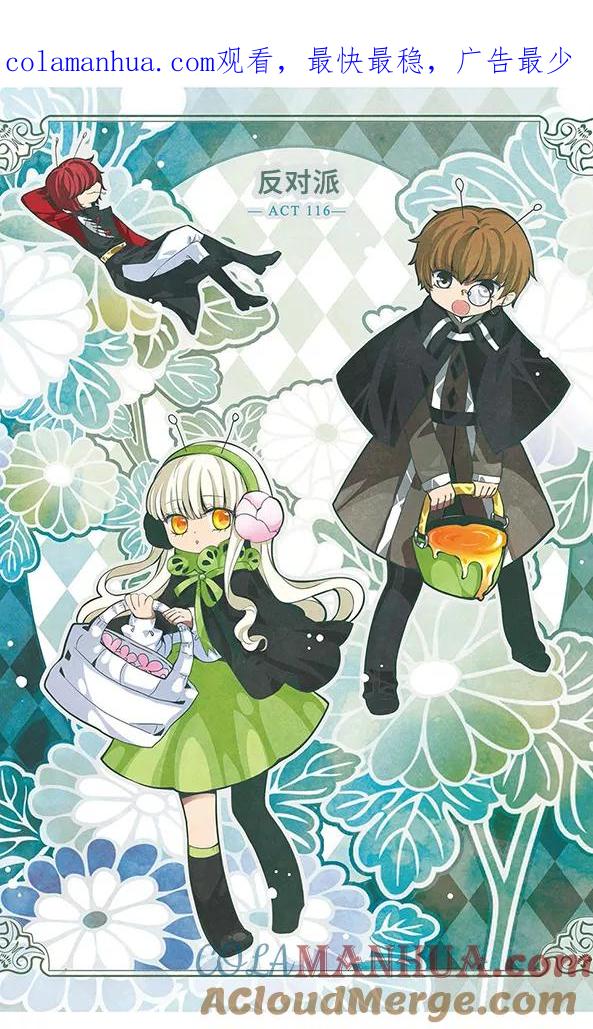 《加油大魔王！》第116话 反对派 第1页