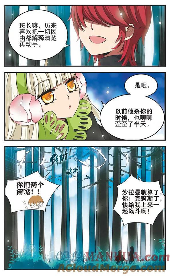 《加油大魔王！》第116话 反对派 第5页