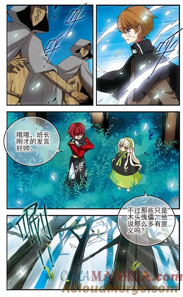 《加油大魔王！》第116话 反对派 第4页