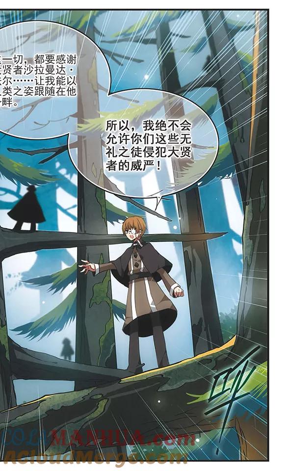 《加油大魔王！》第116话 反对派 第3页